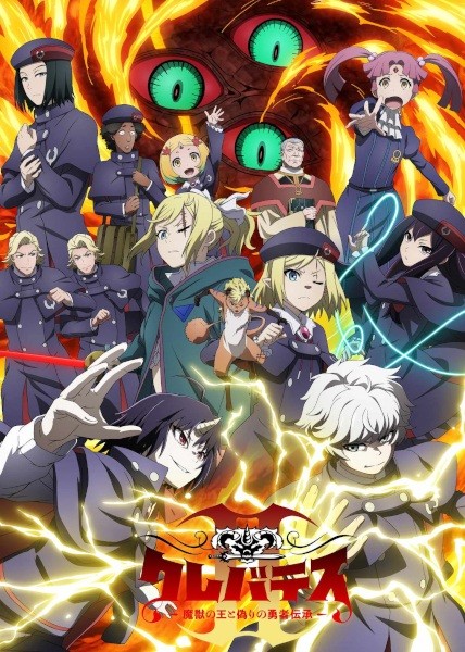 الملصق الرسمي لأنمي Clevatess II: Majuu no Ou to Itsuwari no Yuusha Denshou الموسم الثاني مترجم