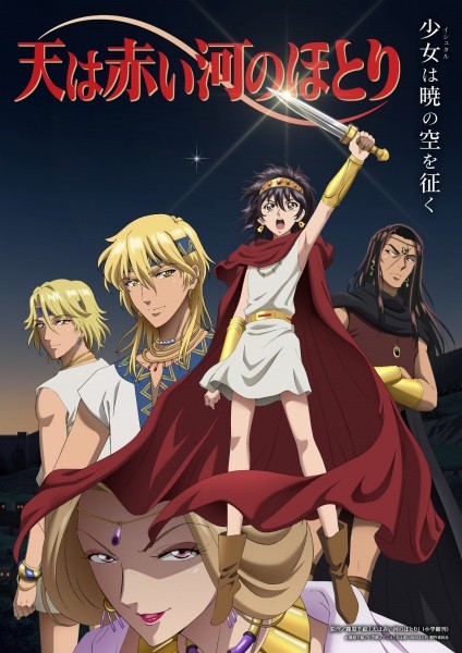 الملصق الرسمي لأنمي Sora wa Akai Kawa no Hotori مترجم