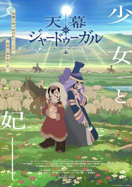 الملصق الرسمي لأنمي Tenmaku no Jaadugar مترجم