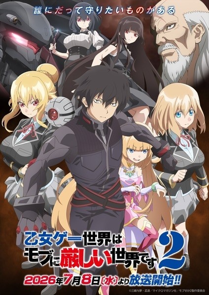 الملصق الرسمي لأنمي Otome Game Sekai wa Mob ni Kibishii Sekai desu 2 الموسم الثاني مترجم