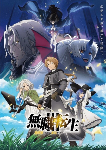 الملصق الرسمي لأنمي Mushoku Tensei III: Isekai Ittara Honki Dasu الموسم الثالث مترجم