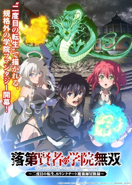 الملصق الرسمي لأنمي Rakudai Kenja no Gakuin Musou: Nidome no Tensei, S-Rank Cheat Majutsushi Boukenroku مترجم