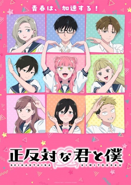الملصق الرسمي لأنمي Seihantai na Kimi to Boku 2nd Season الموسم الثاني مترجم