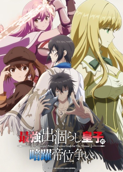 الملصق الرسمي لأنمي Saikyou Degarashi Ouji no Anyaku Teii Arasoi مترجم