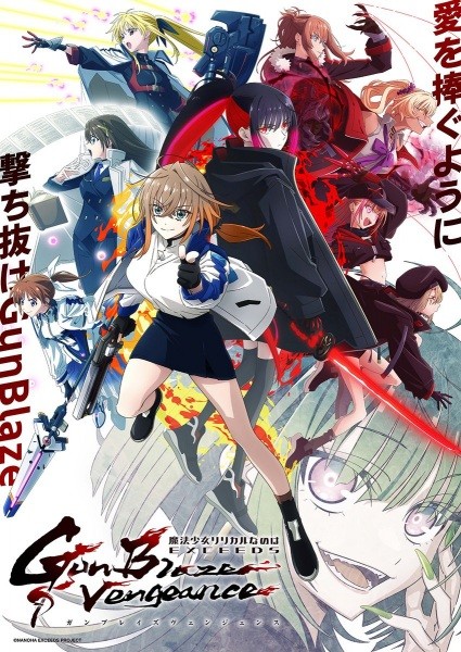 الملصق الرسمي لأنمي Mahou Shoujo Lyrical Nanoha EXCEEDS: Gun Blaze Vengeance مترجم