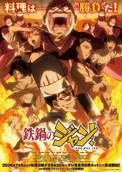 الملصق الرسمي لأنمي Tetsunabe no Jan! مترجم