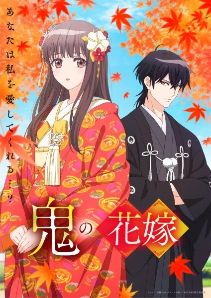 الملصق الرسمي لأنمي Oni no Hanayome مترجم