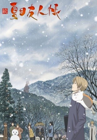 الملصق الرسمي لأنمي Zoku Natsume Yuujinchou الموسم الثاني مترجم