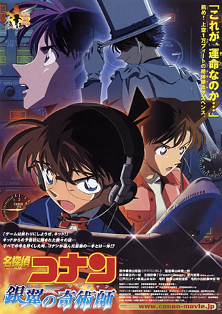 فيلم المحقق كونان الثامن 8 Detective Conan Movie مترجم Shahiid Anime