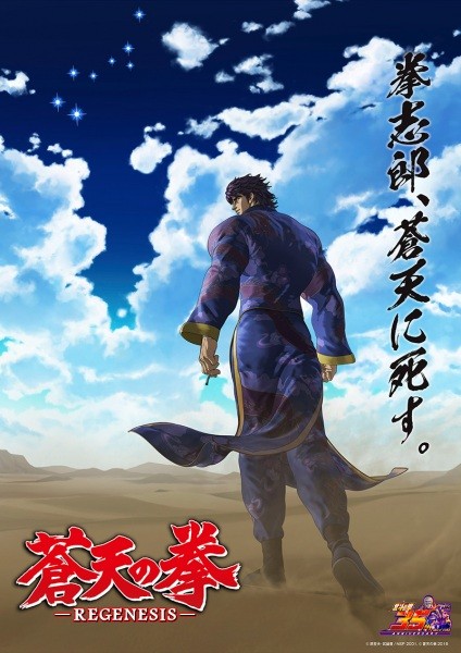Souten No Ken Regenesis 2nd Season الحلقة 8 مترجمة Shahiid Anime