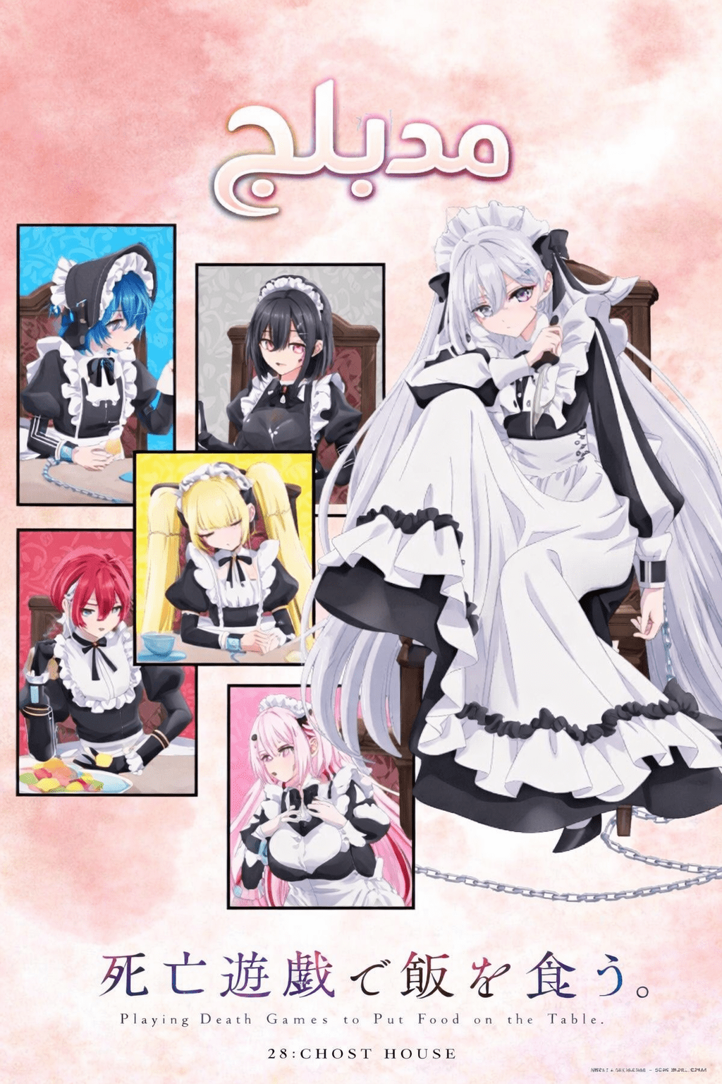 الملصق الرسمي لأنمي Shibou Yuugi de Meshi wo Kuu مدبلج