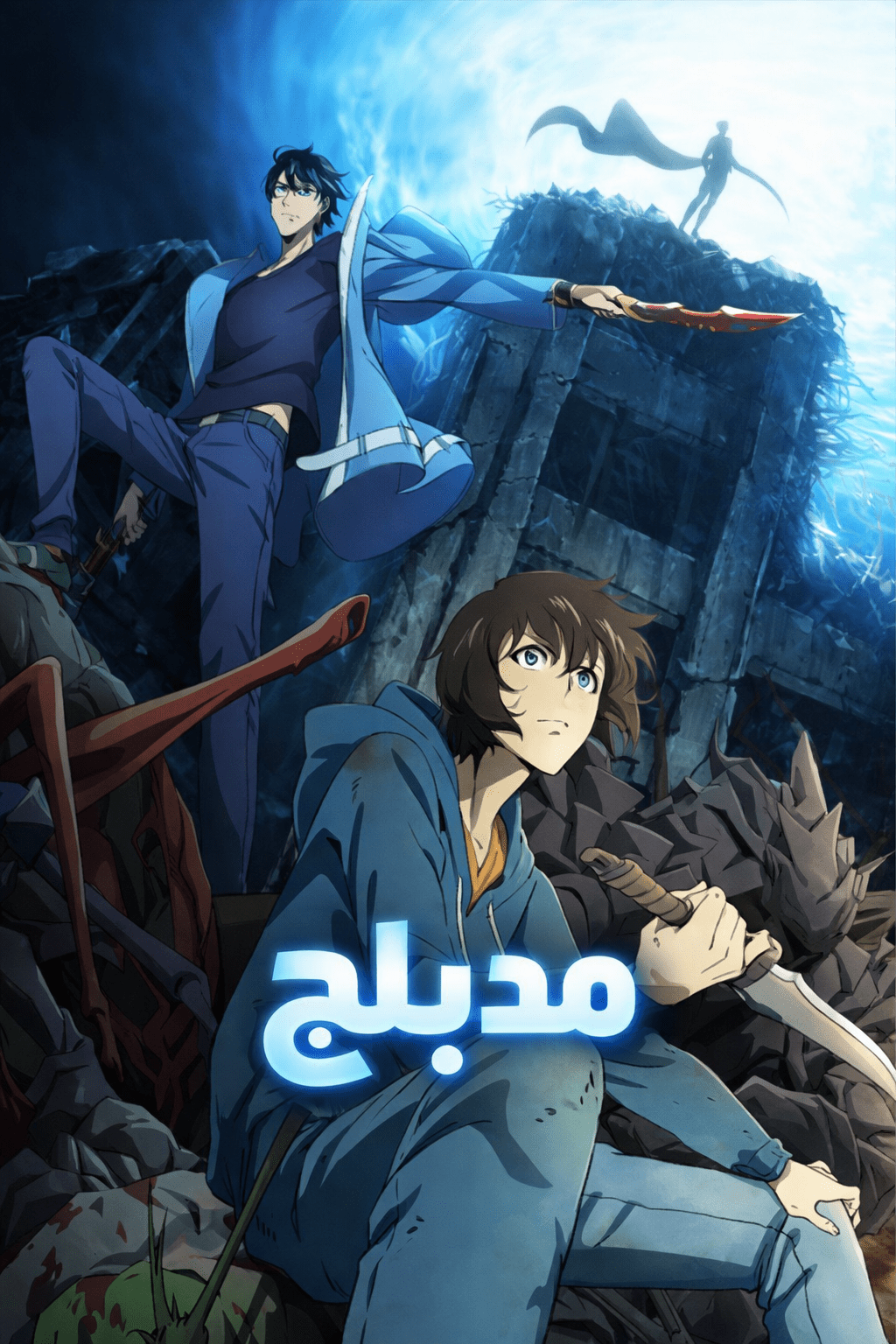 الملصق الرسمي لأنمي Ore dake Level Up na Ken مدبلج