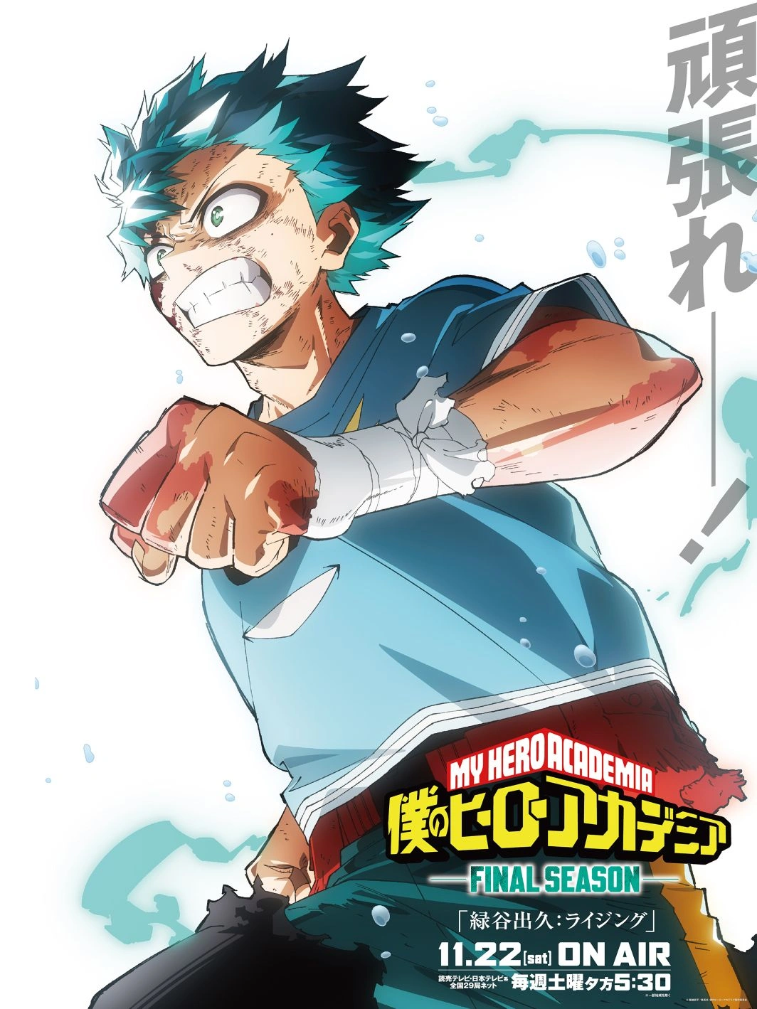 أنمي Boku no Hero Academia: Final Season مترجم الملصق الرسمي ، أنمي My Hero Academia Final Season مترجم الملصق الرسمي