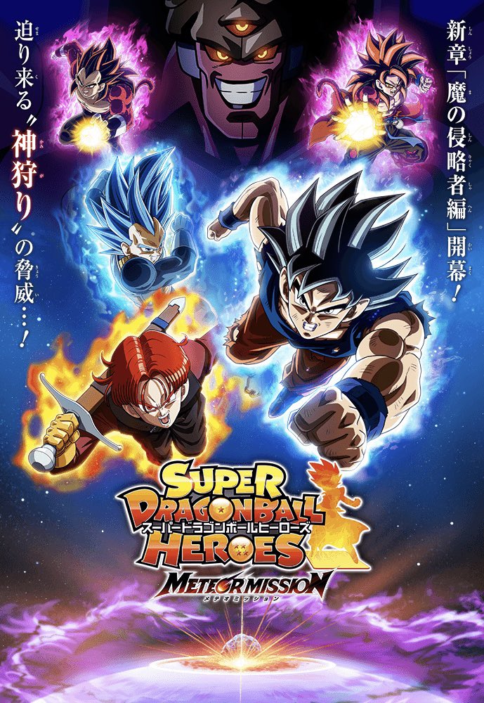 Super Dragon Ball Heroe